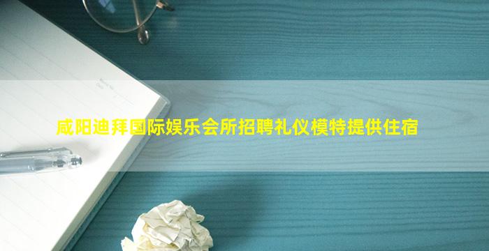宁德夜总会招聘