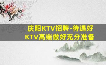 厦门夜总会招聘
