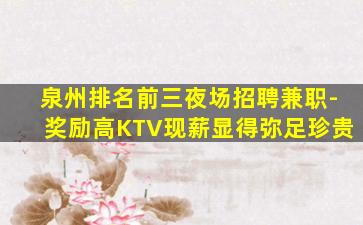 福州酒吧招聘