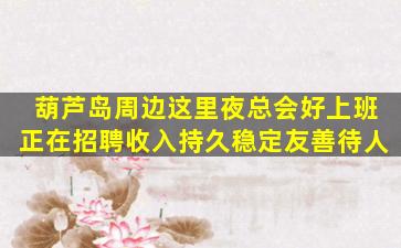 江苏夜总会招聘